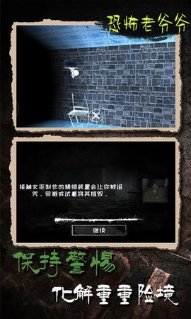 恐怖老爷爷（Leaks）手游