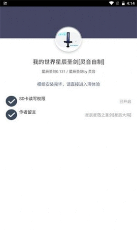 我的世界星辰圣剑手游