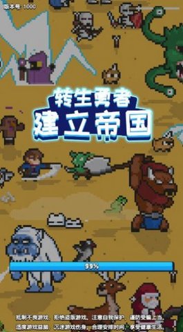 转生勇者建立帝国手游