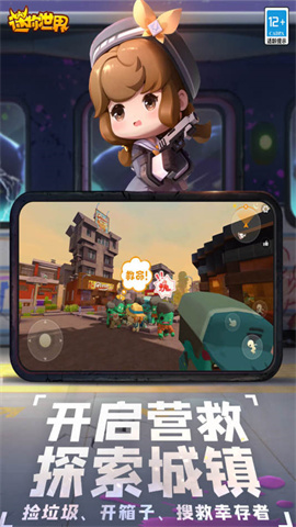 迷你世界官方免费版手游