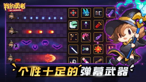 我的勇者1.9版手游