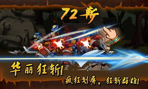 狂战三国手游