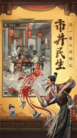 中国首富模拟器手游