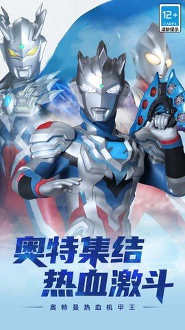 奥特曼热血手游
