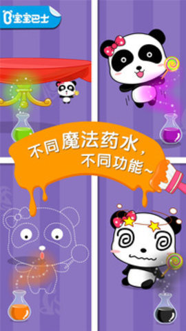 宝宝巴士魔法调色屋手游