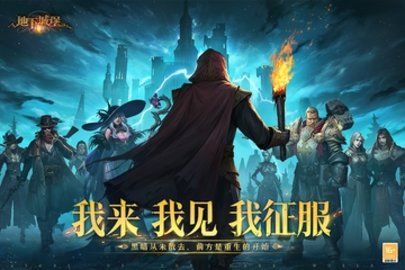 地下城堡2：黑暗觉醒手游