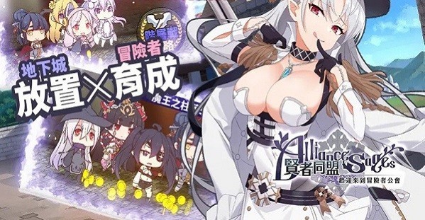 贤者同盟手游
