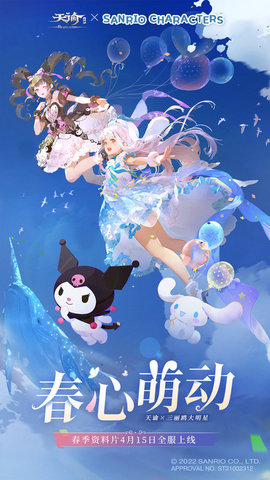 天谕网易版手游