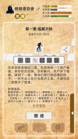 365天末日生存手册游戏手游