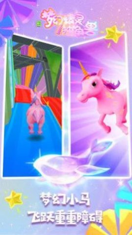 梦幻精灵独角兽手游