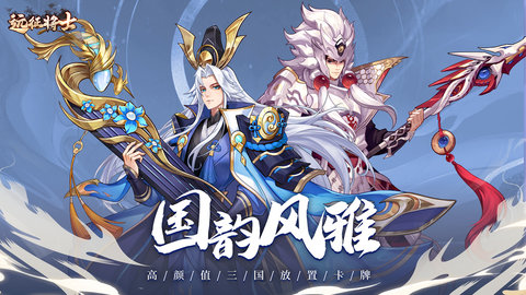 远征将士手游