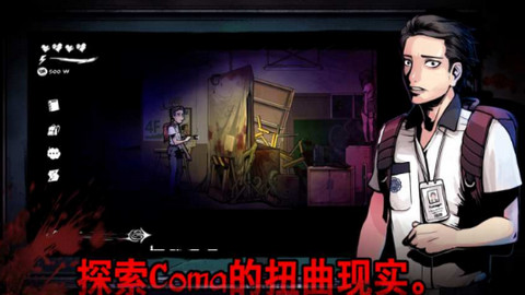 昏迷：逃课手游