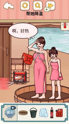帮她降温手游