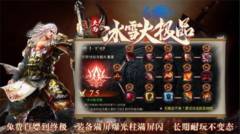 火雨冰雪大极品手游