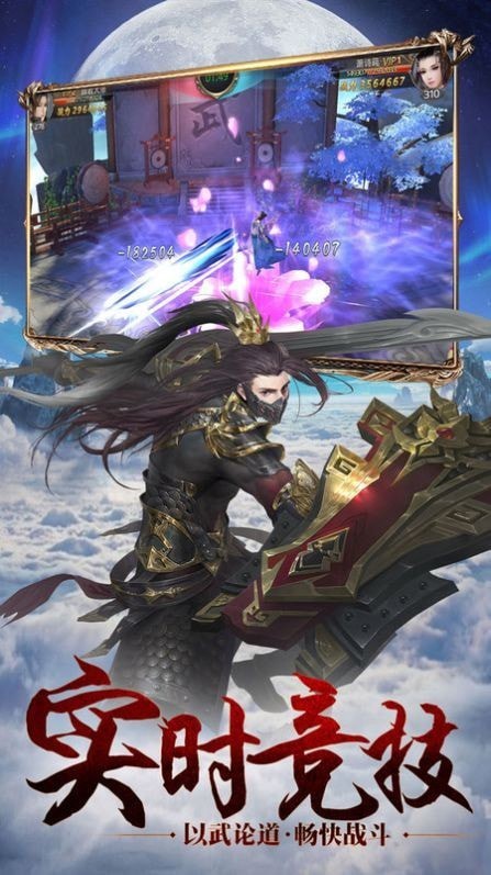 逍遥游之仙魔争霸手游