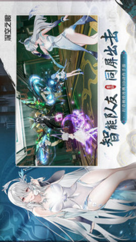 深空之眼官手游