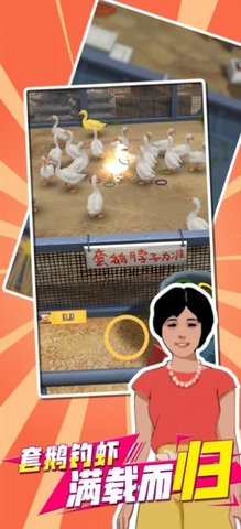 我用圈圈搂大鹅游戏手游
