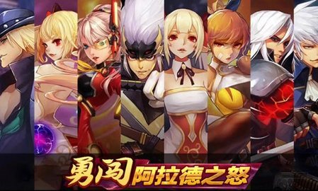 真勇闯阿拉德手游