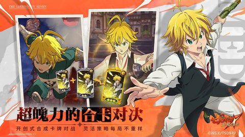 七人传奇光与暗之交战（7DS）手游