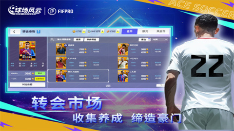 球场风云免费版手游