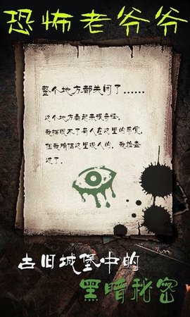 恐怖老爷爷（Leaks）手游