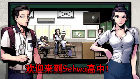 昏迷：逃课手游