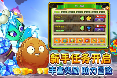 植物大战僵尸2最新版9.1.1手游