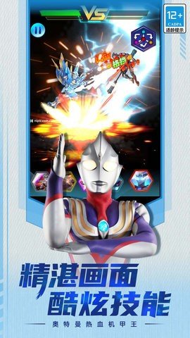 奥特曼热血手游