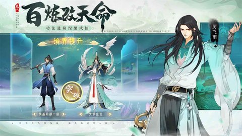 凡人修仙传人界篇手游