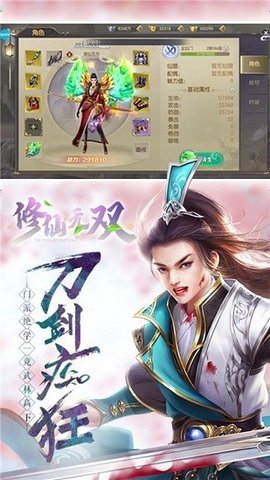 修仙无双手机版手游