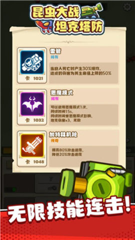 昆虫大战：坦克塔防手游