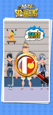侦探小画家隐藏案件手游