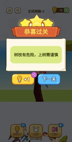 暴走脑洞手游