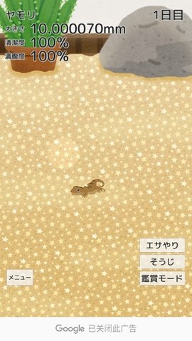 育成疗愈壁虎（ヤモリ育成）手游