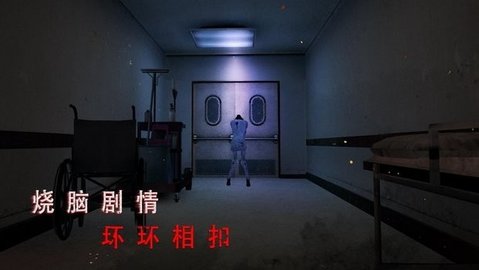 无尽噩梦诡医院最新版手游