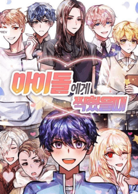 偶像咖啡馆（아이돌에게 찍혔을 때）手游