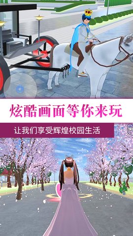 樱花校园热血青春手游