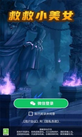救救小美女手游