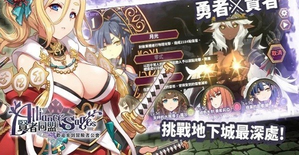 贤者同盟手游