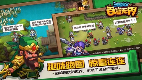 三国演义:吞噬无界最新版手游