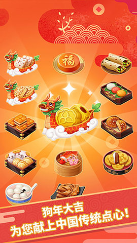 点心大厨（Dim-sum Master）手游