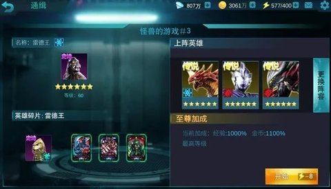 奥特英雄传奇国际服手游