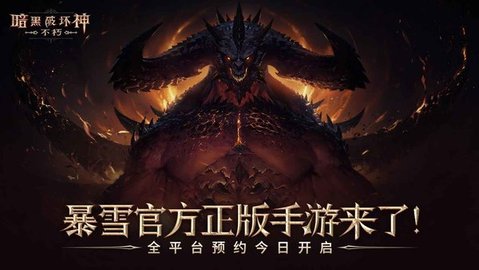 暗黑2手游
