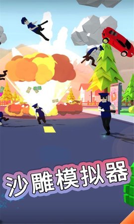 沙雕模拟器游戏手游