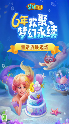 梦幻家园安卓版手游