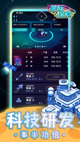 星际探索手游