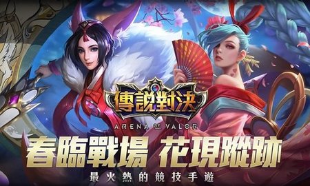 Arena of Valor 先行服手游