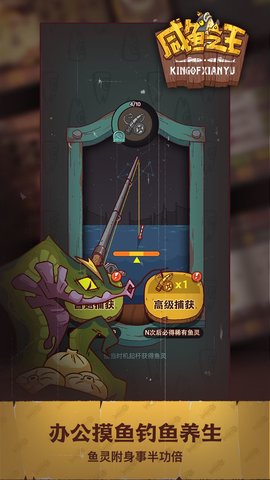 咸鱼之王官方版手游