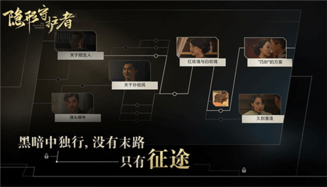 隐形守护者完整版手游