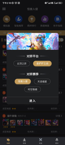 金铲铲助手游戏手游